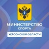 Логотип телеграм канала @minsport_ho — Министерство спорта Херсонской области 🇷🇺