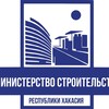 Логотип телеграм канала @minstroy19 — Минстрой Хакасии