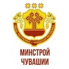 Логотип телеграм канала @minstroy21 — Минстрой Чувашии