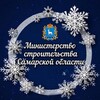 Логотип телеграм канала @minstroy63 — Министерство строительства Самарской области