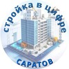 Логотип телеграм канала @minstroy_cifra — Стройка в цифре. Саратов