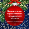 Логотип телеграм канала @minstroy_sakh — Минстрой Сахалинской области