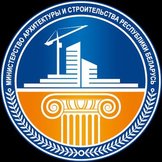 Лагатып тэлеграм-канала minstroybelarus — Минстройархитектуры Беларуси
