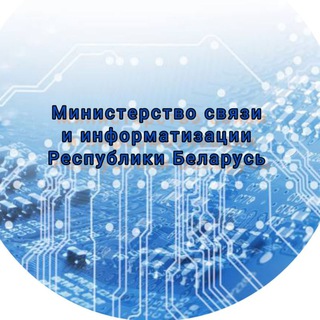 Лагатып тэлеграм-канала minsvaz — Министерство связи и информатизации Беларуси
