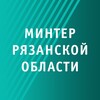 Логотип телеграм канала @minterro62 — Минтер Рязанской области | Рязань