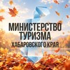 Логотип телеграм канала @mintourkhabkrai — Министерство туризма Хабаровского края