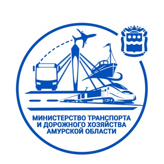 Логотип телеграм канала @mintrans_amur — Амурский Минтранс