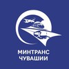 Логотип телеграм канала @mintrans21 — Минтранс Чувашии