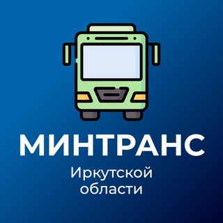 Логотип телеграм канала @mintrans38 — Минтранс 38