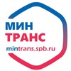 Логотип телеграм канала @mintrans_spb — Mintrans.spb.ru