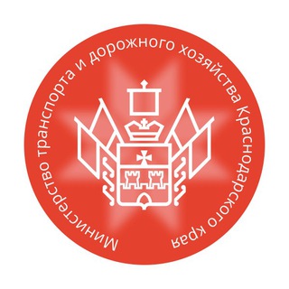 Логотип телеграм канала @mintranskk — Министерство транспорта и дорожного хозяйства Краснодарского края
