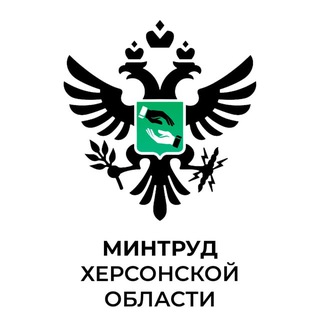 Telegram kanalining logotibi mintrud_kherson — Минтруд Херсонской области