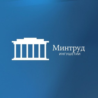 Логотип телеграм канала @mintrudri — Минтруд Ингушетии