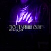 Логотип телеграм канала @mintry9 — Тгк: "Ꭲʙᴏй ᴛᴀйный ᴏбᴇᴩᴇᴦ"