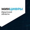 Логотип телеграм канала @mintsifra — Минцифры Иркутской области