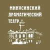 Логотип телеграм канала @minusinsk_dram_teatr — Минусинский драмтеатр🎭