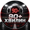 Telegram channel 90  Хвилин logo