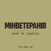 Логотип телеграм -каналу minveteranivua — Мінветеранів України