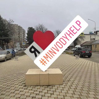 Логотип телеграм канала @minvodyhelp — Минеральные Воды