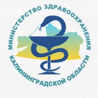 Логотип телеграм канала @minzdrav039 — Минздрав Калининград