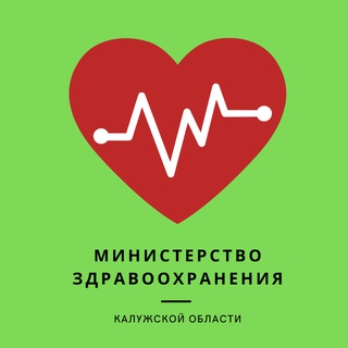 Логотип телеграм канала @minzdrav40 — Министерство здравоохранения Калужской области
