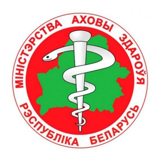 Логотип телеграм канала @minzdravbelarus — Официальный Минздрав - новости здравоохранения и фармацевтики Республики Беларусь