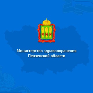 Логотип телеграм канала @minzdravpenza — Минздрав Пенза