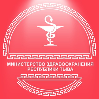 Логотип телеграм канала @minzdravtuva — Министерство здравоохранения Республики Тыва
