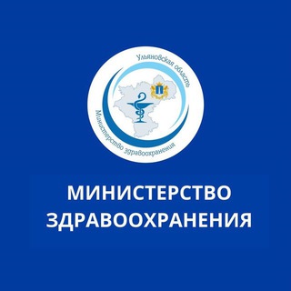 Логотип телеграм канала @minzdravuo — Министерство здравоохранения Ульяновской области