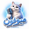 Telegram channel میوفون🎙️ logo