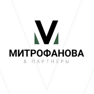Логотип телеграм канала @mip_2022 — «Митрофанова и партнеры»