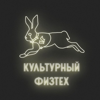Логотип телеграм канала @mipt_culture — Культурный физтех