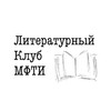 Логотип телеграм канала @mipt_books — Литературный клуб МФТИ
