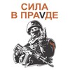 Логотип телеграм канала @mipzov — Сила V правде