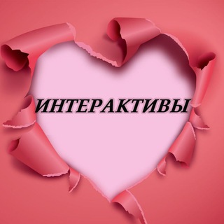Логотип телеграм канала @mir_aktiva — ИНТЕРАКТИВЫ