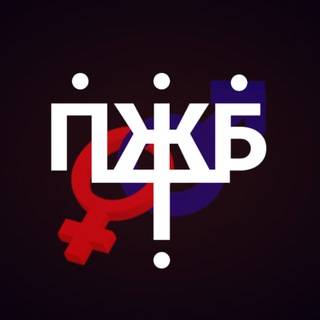 Логотип телеграм канала @mir_bez_trusov — По жизни без трусов. Журнал