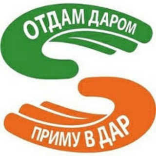 Telegram channel Приму в дар 🎁 Отдам даром ЛНР ДНР logo