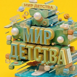 Telegram channel Мир Детства Уссурийск logo