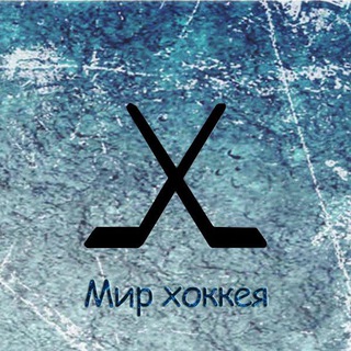 Логотип телеграм канала @mir_hockeya — Мир Хоккея