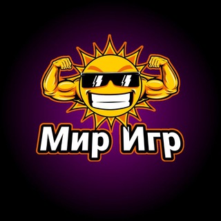 Логотип телеграм канала @mir_igrr — Мир Игр⚡Играющие игры