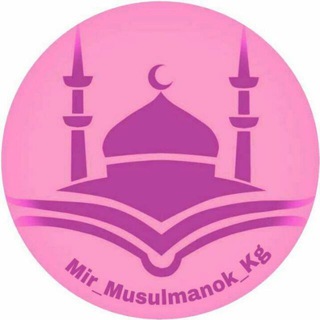 Логотип телеграм канала @mir_musulmanok_kg — Сад изящных слов 💝