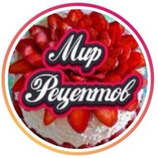 Логотип телеграм канала @mir_receptow — Мир рецептов! 🍓 Рецепты | Салаты