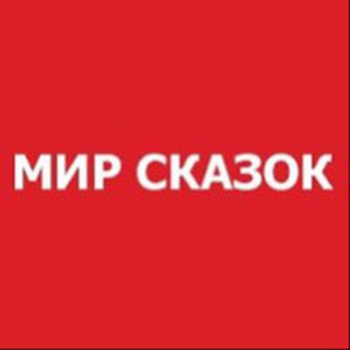 Логотип телеграм канала @mir_skazok — Прокат Карнавальных Костюмов