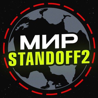 Логотип телеграм канала @mir_standof2 — Мир Standoff 2
