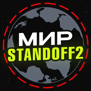 Логотип телеграм канала @mir_standoff2 — Мир standoff 2