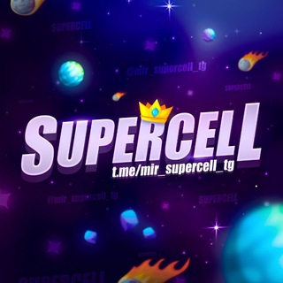 Логотип телеграм канала @mir_superceli_tg — Мир Supercell