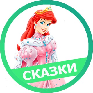Логотип телеграм канала @mir_volshebnyh_skazok — Мир волшебных сказок