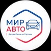 Логотип телеграм канала @mir_autoru — Мир Авто🇷🇺| пригон авто из Европы
