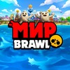 Логотип телеграм канала @mir_brawistars1 — Мир Brawl Stars