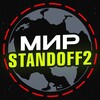 Логотип телеграм канала @mir_co2 — Мир Standoff 2